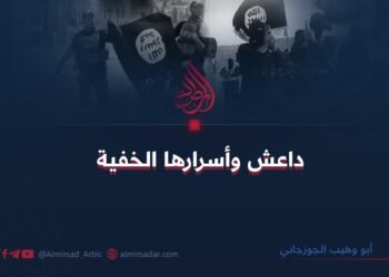 داعش وأسرارها الخفية