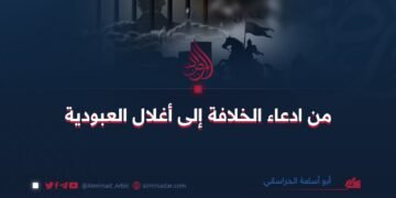 من ادعاء الخلافة إلى أغلال العبودية
