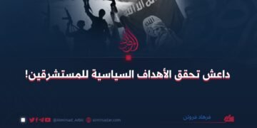 داعش تحقق الأهداف السياسية للمستشرقين!