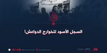 السجل الأسود للخوارج الدواعش!