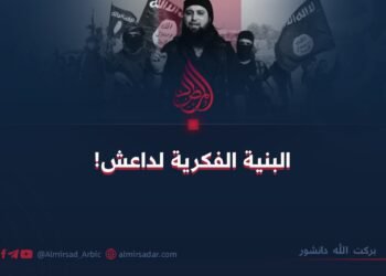 البنية الفكرية لداعش!