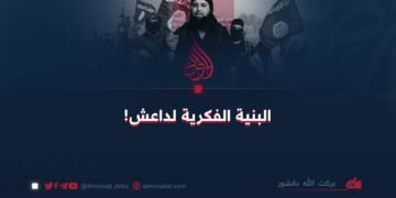 البنية الفكرية لداعش!