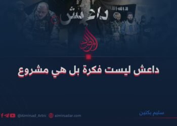 داعش ليست فكرة بل هي مشروع