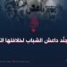كيف تجنّد داعش الشباب لخلافتها الكاذبة!؟