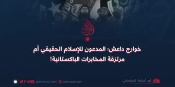 خوارج داعش؛ المدعون للإسلام الحقيقي أم مرتزقة المخابرات الباكستانية!