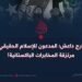 خوارج داعش؛ المدعون للإسلام الحقيقي أم مرتزقة المخابرات الباكستانية!