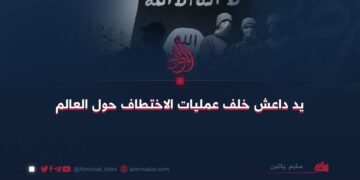 يد داعش خلف عمليات الاختطاف حول العالم