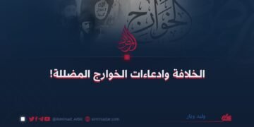 الخلافة وادعاءات الخوارج المضللة!