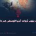 الغرب ينهب ثروات آسيا الوسطى عبر داعش!
