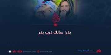 بدر؛ سالك درب بدر