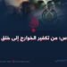 حركة حماس؛ من تكفير الخوارج إلى خلق الملاحم!