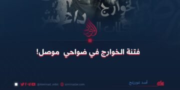 فتنة الخوارج في ضواحي موصل!
