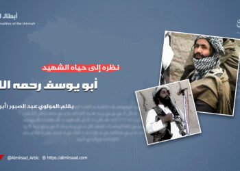 نظرة إلى حياة الشهيد أبو يوسف رحمه الله