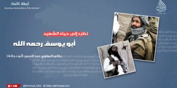 نظرة إلى حياة الشهيد أبو يوسف رحمه الله