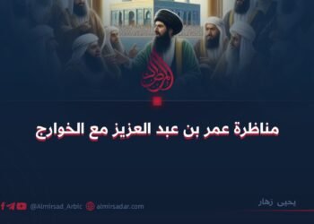 مناظرة عمر بن عبد العزيز مع الخوارج