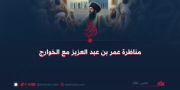 مناظرة عمر بن عبد العزيز مع الخوارج