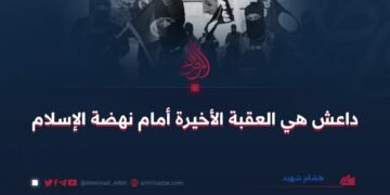 داعش هي العقبة الأخيرة أمام نهضة الإسلام