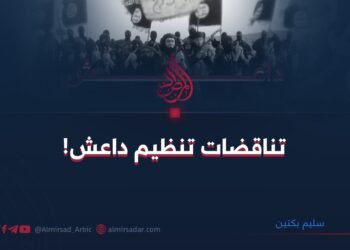 تناقضات تنظيم داعش!