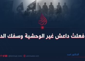 ماذا فعلتْ داعش غير الوحشية وسفك الدماء؟