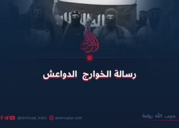 رسالة الخوارج الدواعش