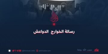 رسالة الخوارج الدواعش