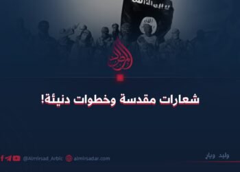 شعارات مقدسة وخطوات دنيئة!