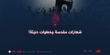 شعارات مقدسة وخطوات دنيئة!