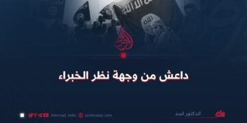 داعش من وجهة نظر الخبراء
