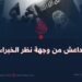 داعش من وجهة نظر الخبراء