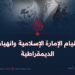 قيام الإمارة الإسلامية وانهيار الديمقراطية