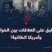 تعليق على العلاقات بين الخوارج وأمريكا الطاغية!