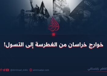 خوارج خراسان من الغطرسة إلى التسول!