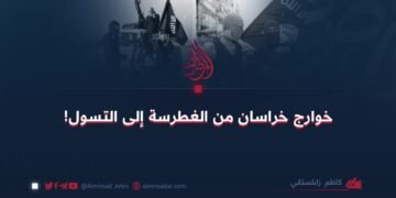 خوارج خراسان من الغطرسة إلى التسول!