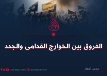 الفروق بين الخوارج القدامى والجدد