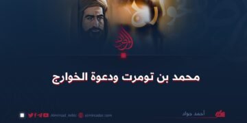 محمد بن تومرت ودعوة الخوارج