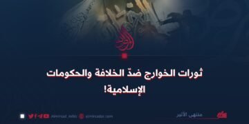 ثورات الخوارج ضدّ الخلافة والحكومات الإسلامية!