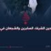 إلى المجاهدين الشرفاء الصابرين والشجعان في بلاد الشام!