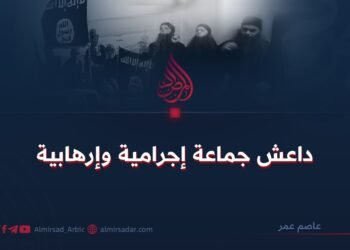 داعش جماعة إجرامية وإرهابية   