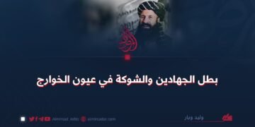 بطل الجهادين والشوكة في عيون الخوارج