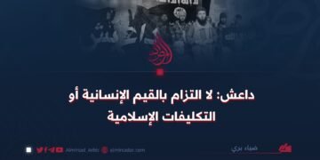 داعش: لا التزام بالقيم الإنسانية أو التكليفات الإسلامية