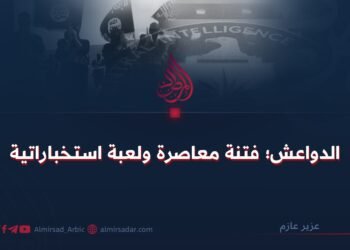 الدواعش؛ فتنة معاصرة ولعبة استخباراتية   