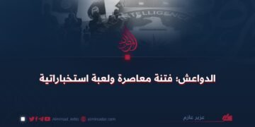 الدواعش؛ فتنة معاصرة ولعبة استخباراتية