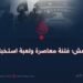 الدواعش؛ فتنة معاصرة ولعبة استخباراتية