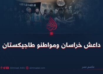 داعش خراسان ومواطنو طاجيكستان