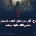 الخوارج: أول من أعلن العداء لرسول الله -صلى الله عليه وسلم