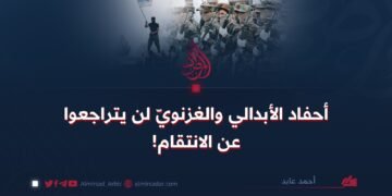 أحفاد الأبدالي والغزنويّ لن يتراجعوا عن الانتقام!