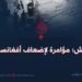 داعش؛ مؤامرة لإضعاف أفغانستان