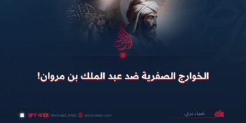 الخوارج الصفرية ضد عبد الملك بن مروان!