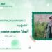 نظرة مختصرة على حياة وإنجازات الشهيد الملا محمد منصوري تقبله الله