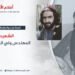لمحة عن حياة وإنجازات الشهيد المهندس ولي الرحمن ريحان
